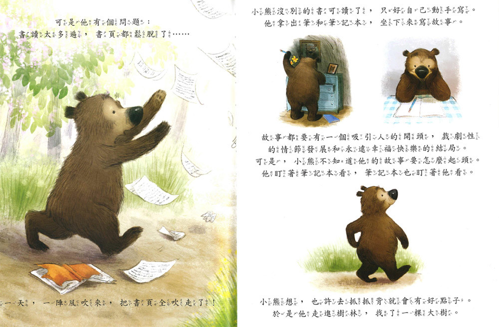 上人 愛書的小熊