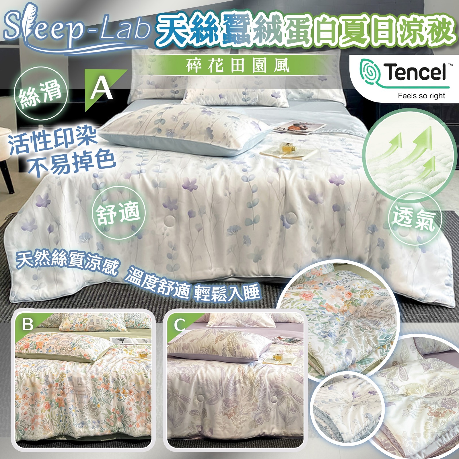 Sleep-Lab 天絲蠶絨蛋白夏日涼被- 碎花田園風-預計6月初到貨