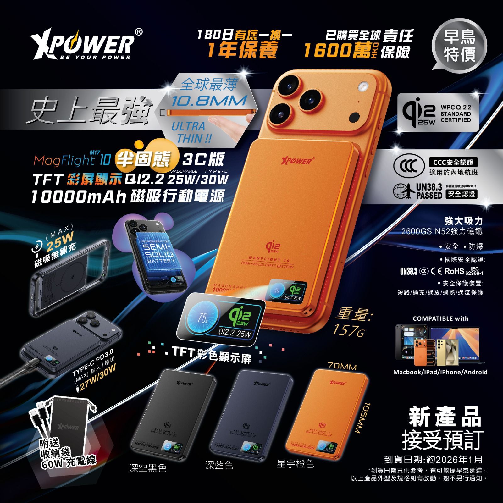 XPOWER MagFlight 10 半固態 3C版 磁吸行動電源