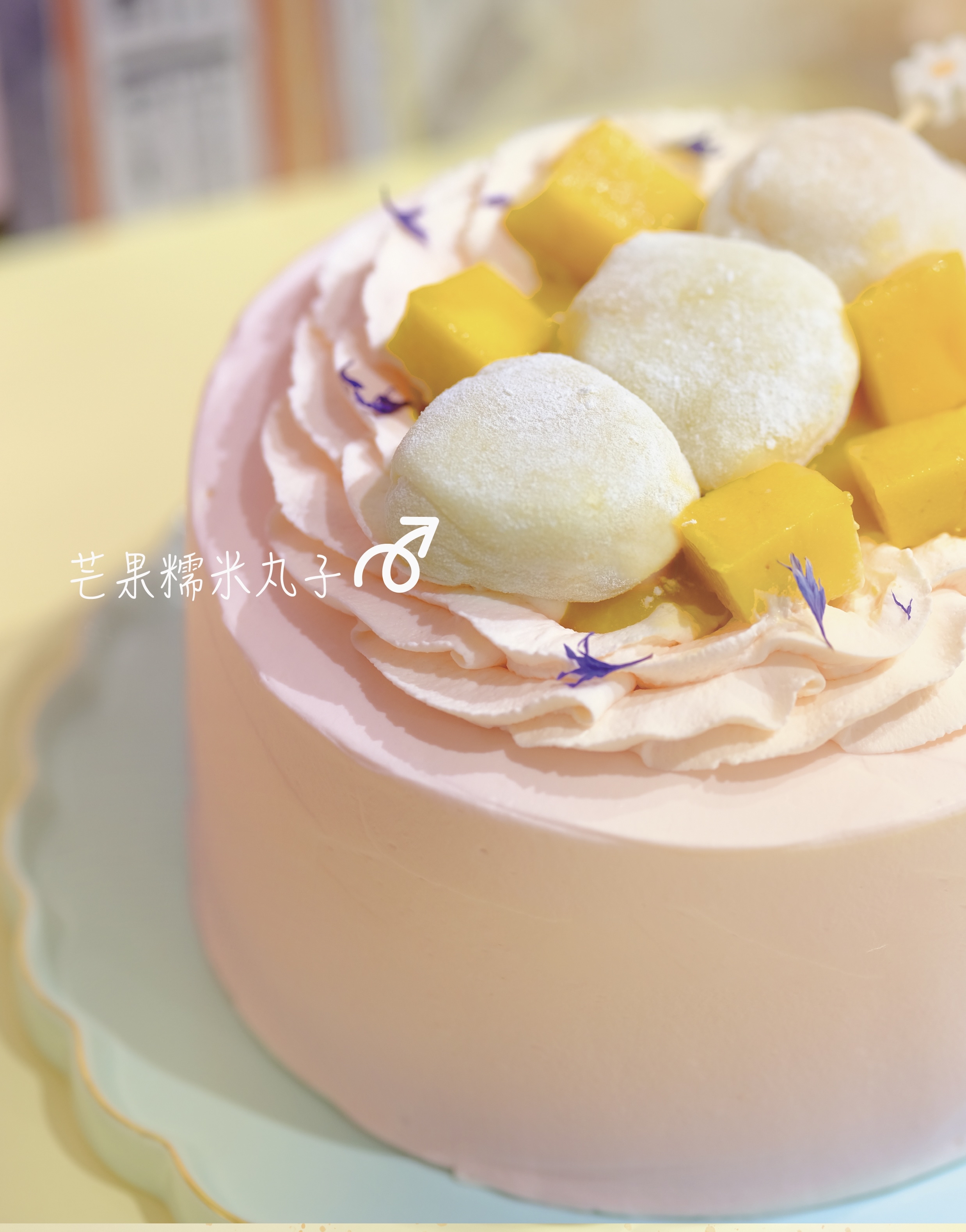 豆腐芒果丸子蛋糕