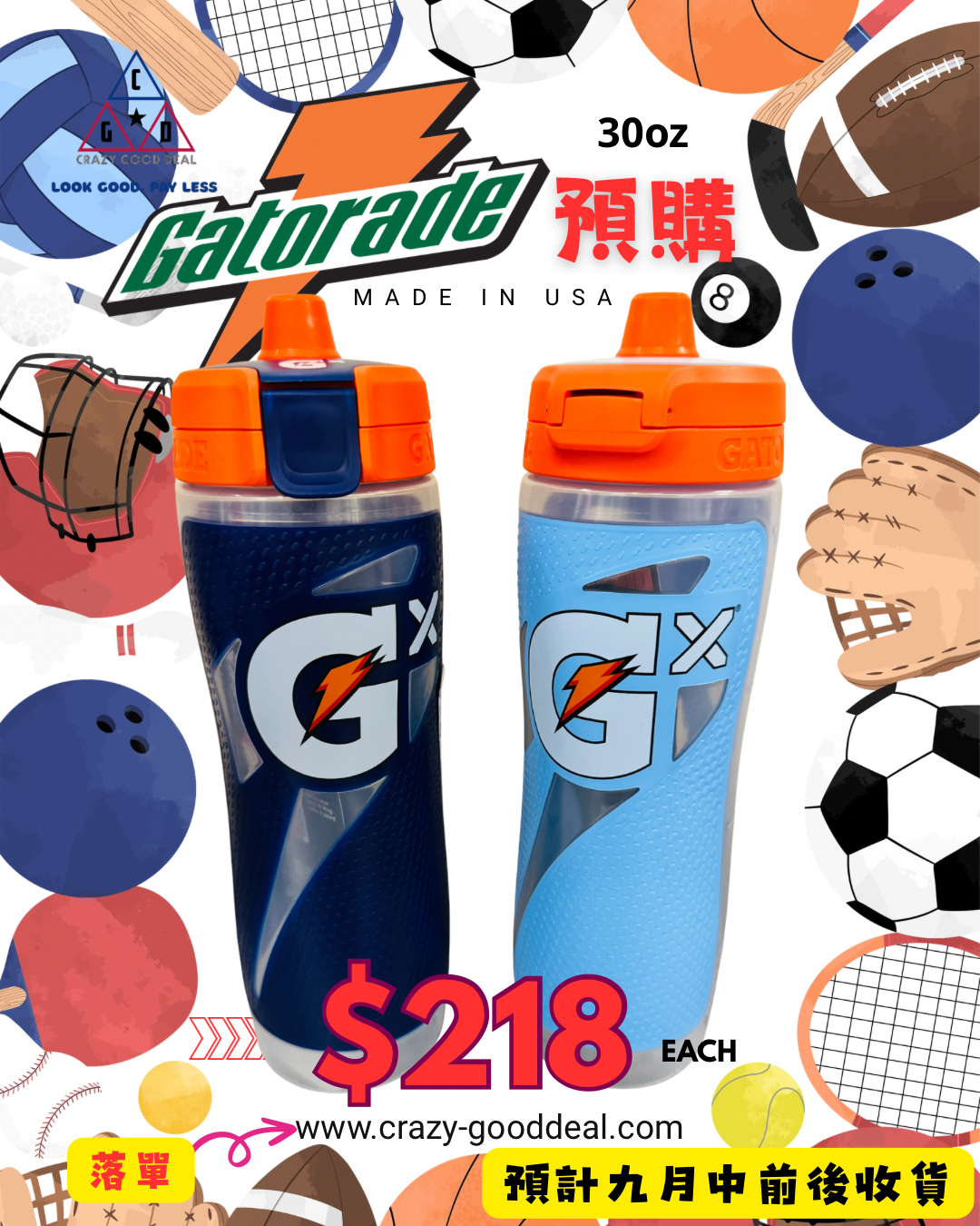 Gatorade水樽 30oz 美國製造（預購）呀