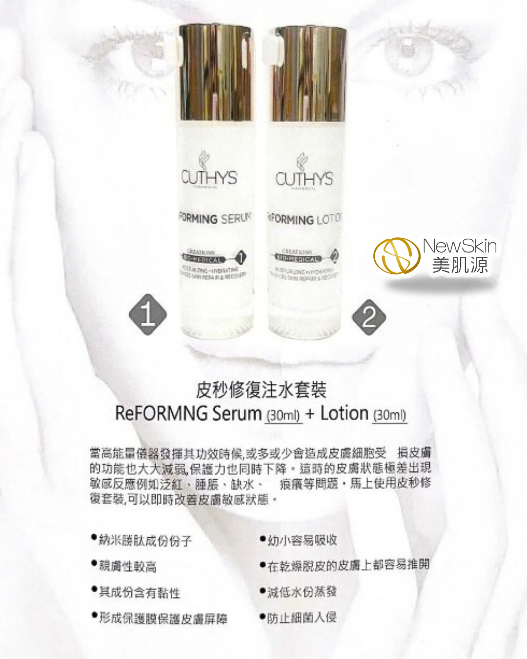 CUTHYS Reforming Set 修復套裝