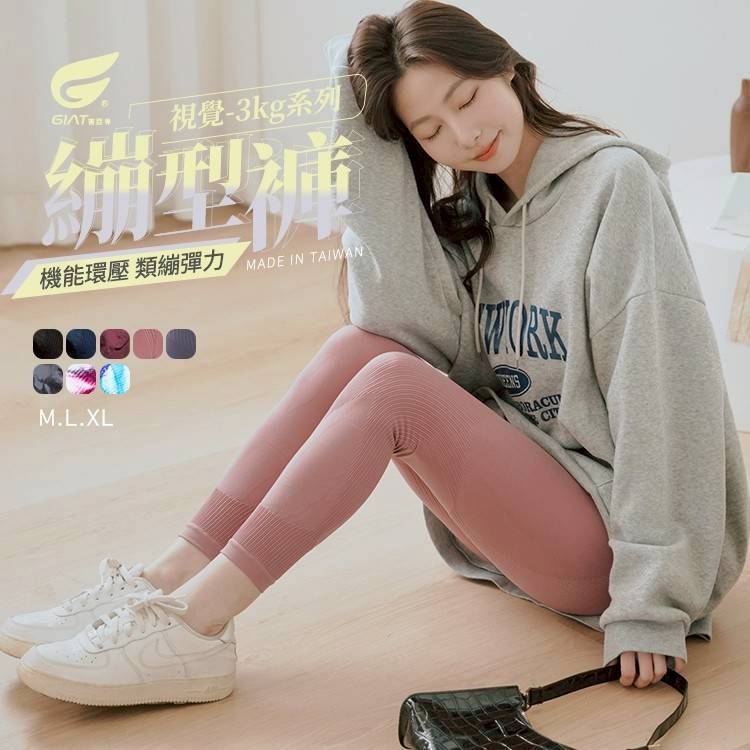 YW260437 - 𝟚𝟘𝟚𝟞台灣製 🇹🇼 𝐆𝐈𝐀𝐓 ⁺◟✧. 👀視覺-3KG🔥微整感機能環繞繃型塑褲九分
