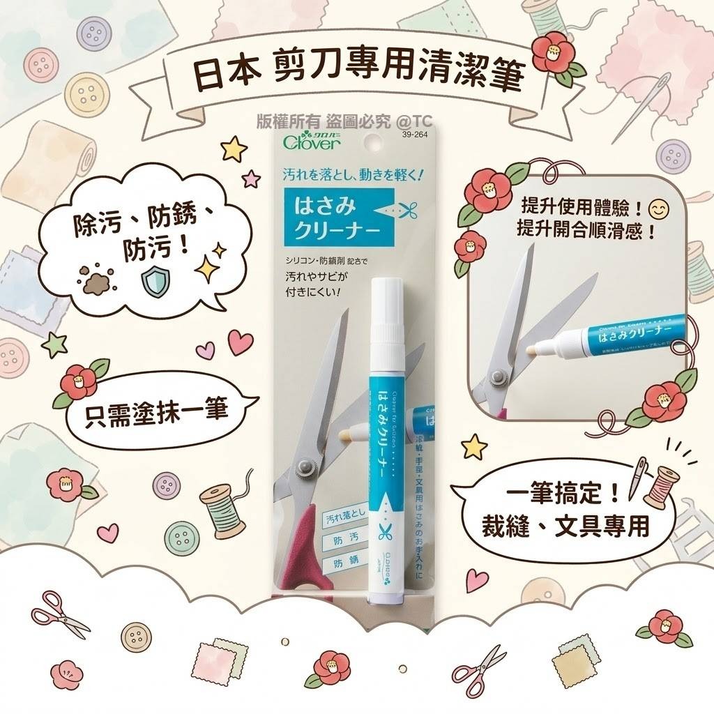 【日本製造 剪刀專用清潔筆 7ml】