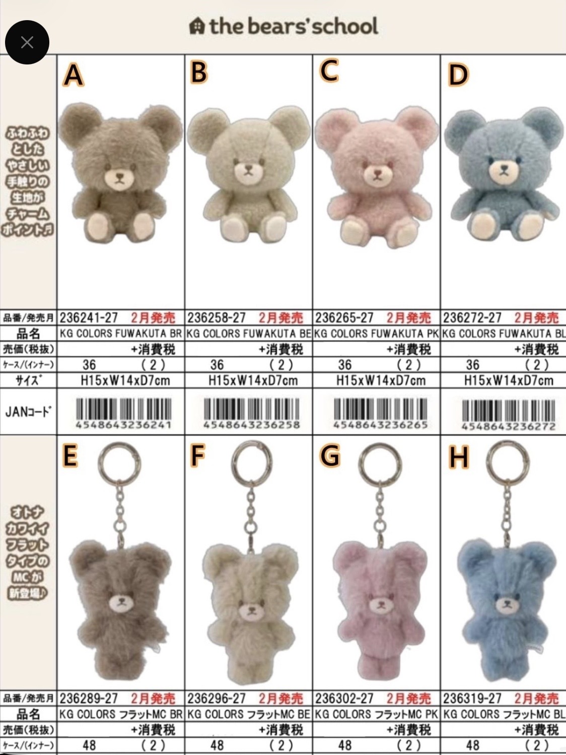 『預售中』The Bears’ School 換色系列公仔/掛飾