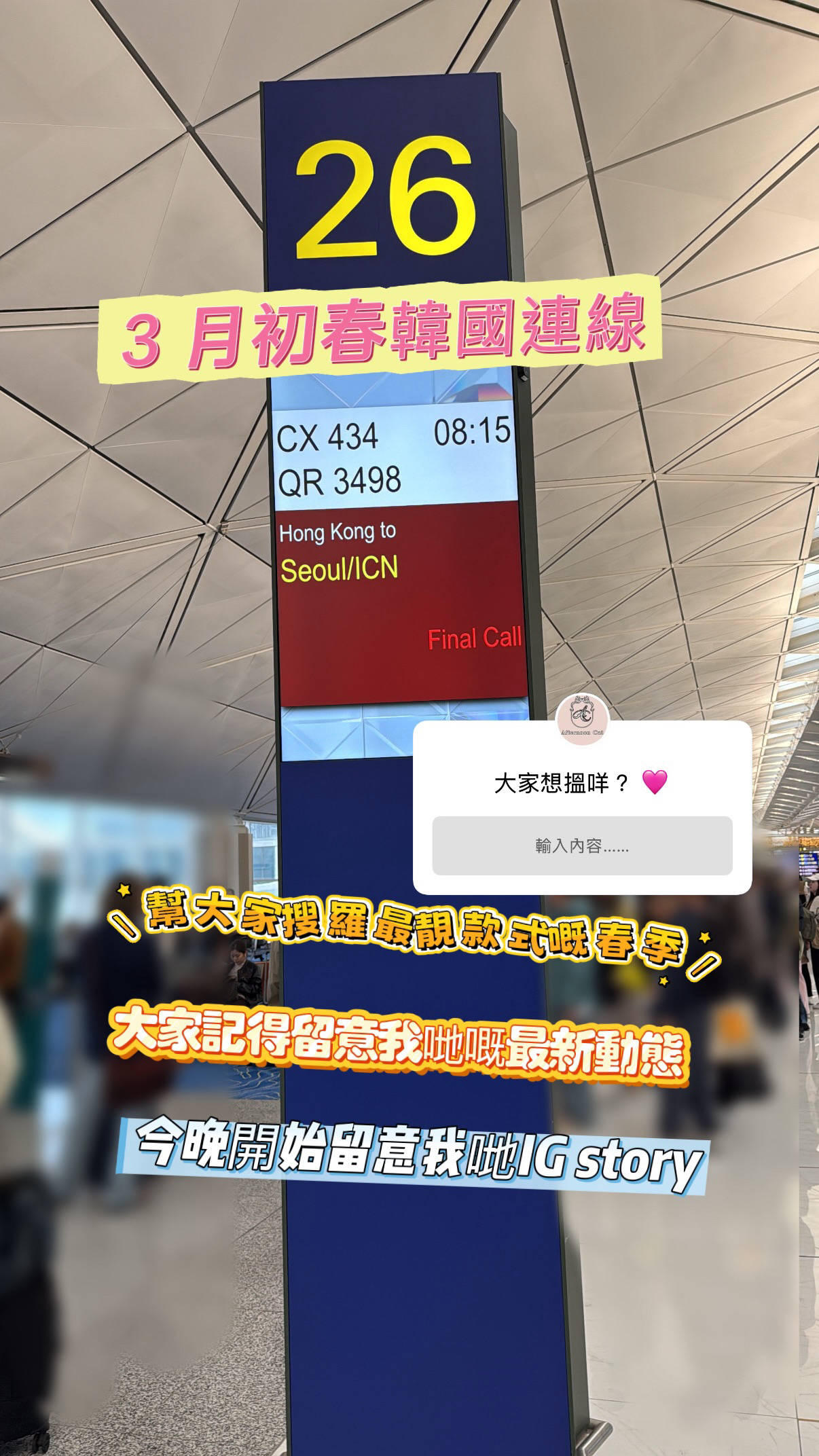 🇰🇷🇰🇷韓國連線 1/3🔥🔥