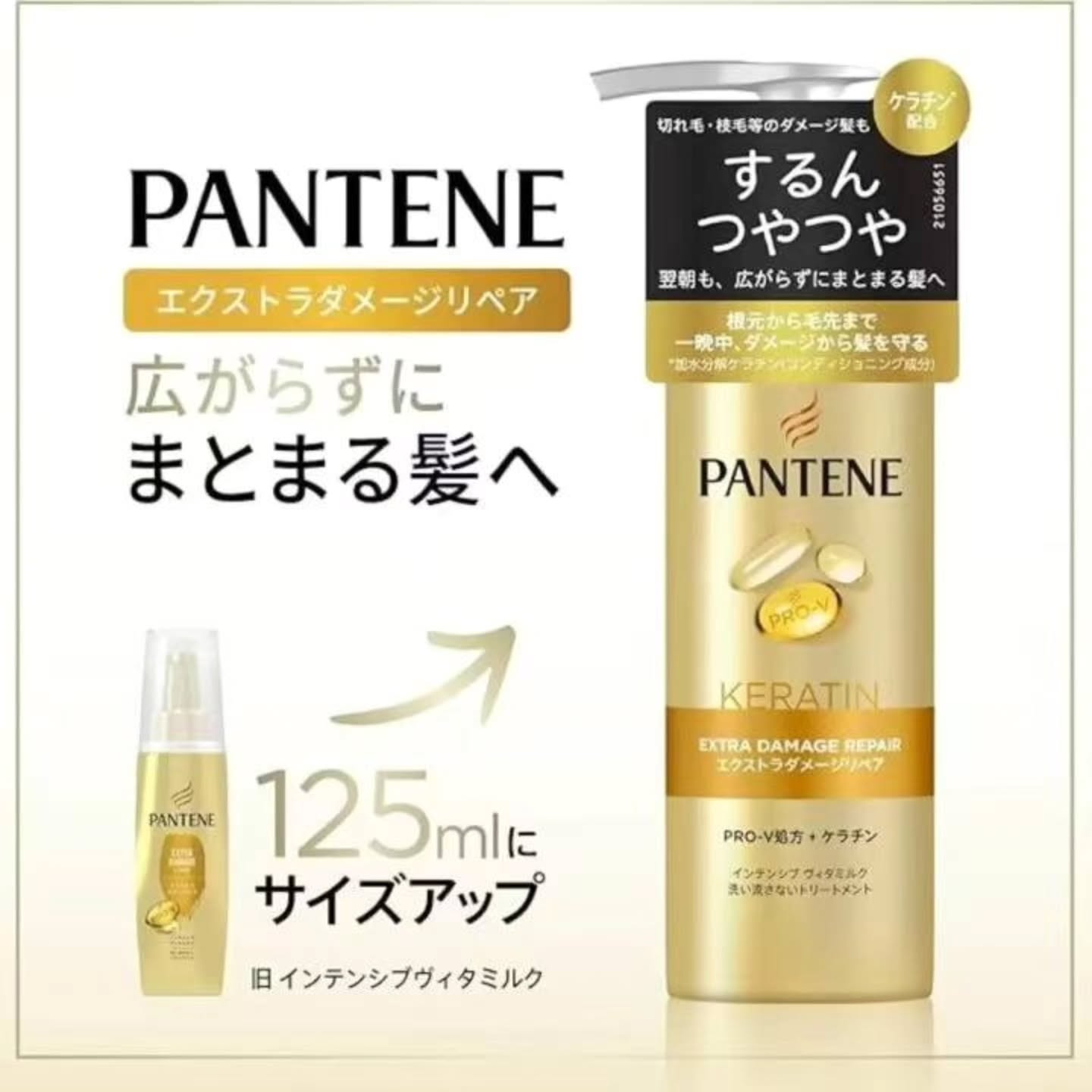 🇯🇵日版Pantene PRO-V Keratin 免冲洗护发乳
