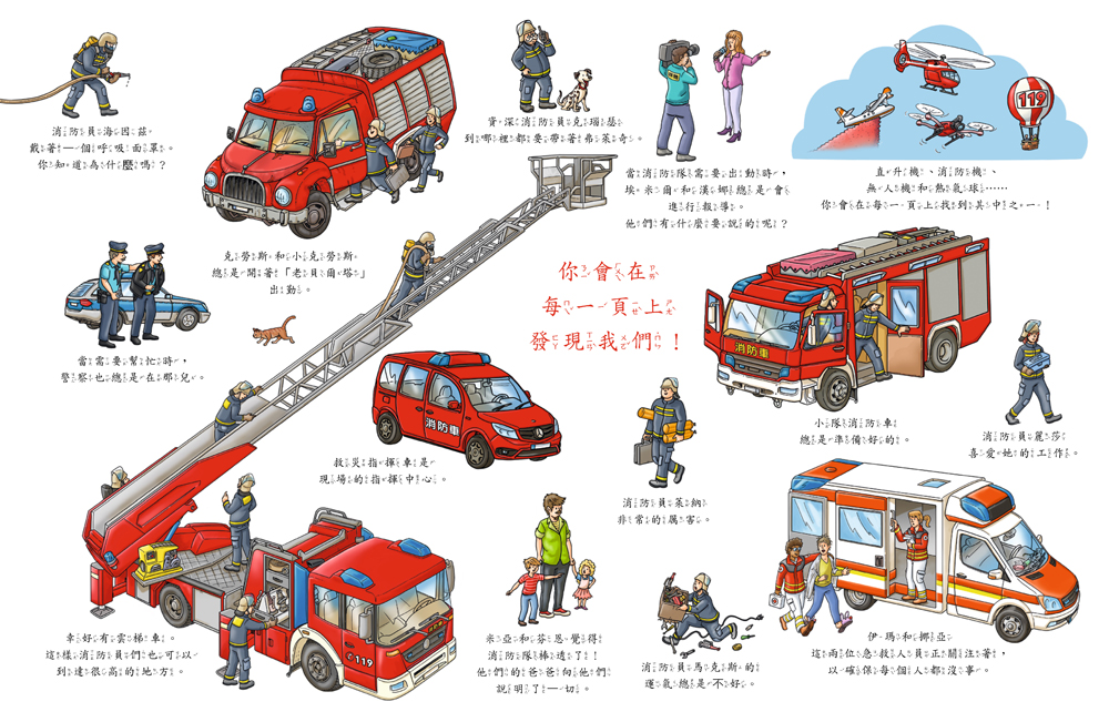 小五南 消防車出動啦