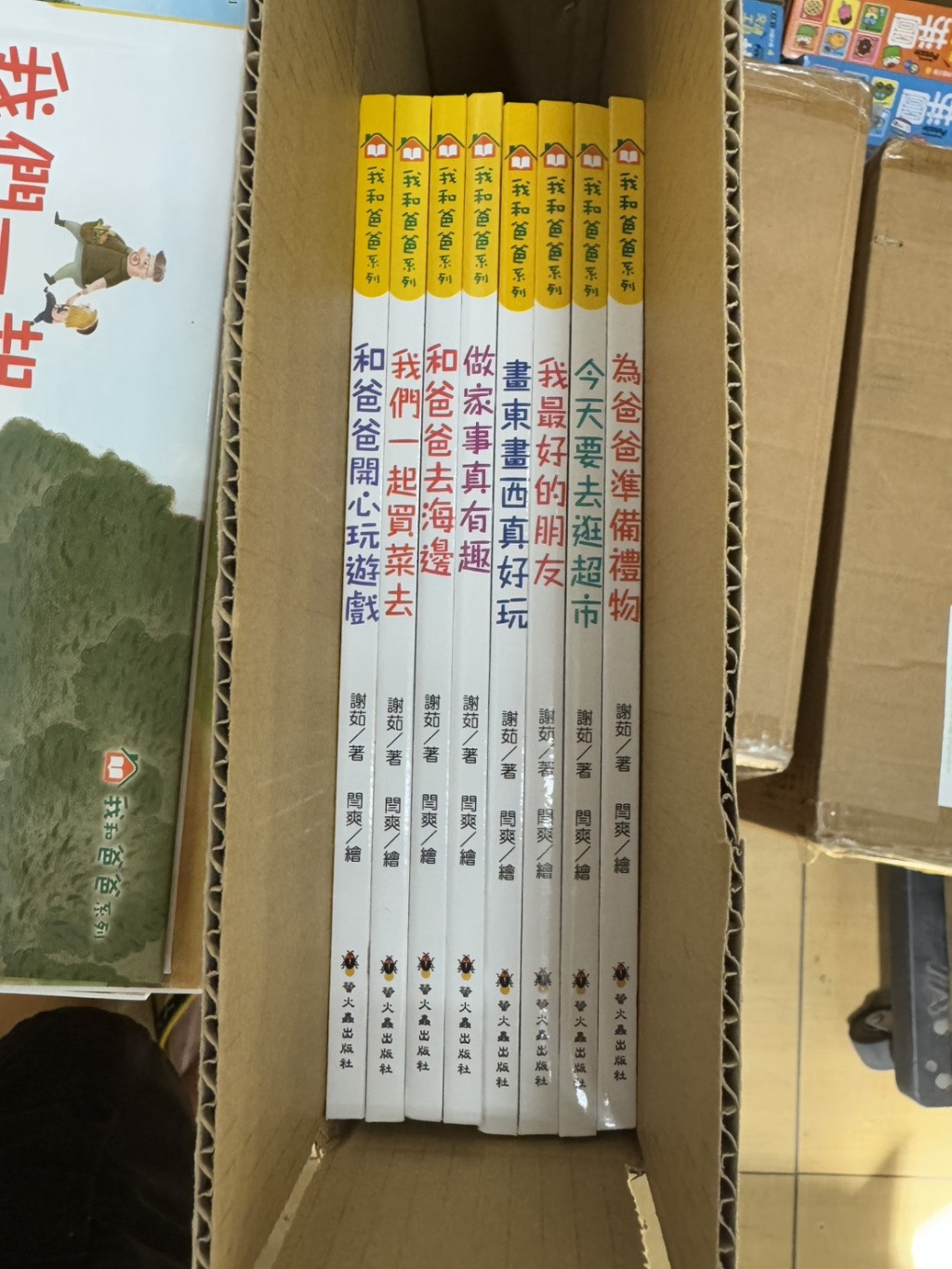 螢火蟲 我和爸爸系列全系列共8本