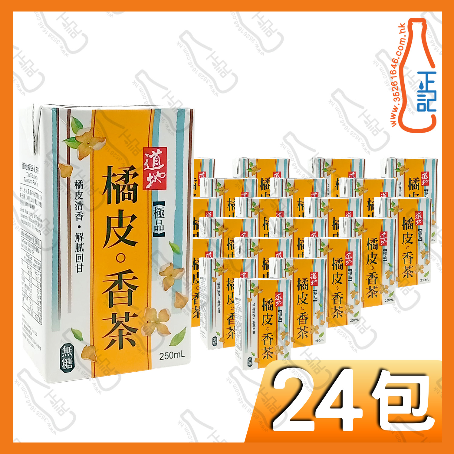 (紙包)道地極品 橘皮香茶 250ml x 24包 /箱