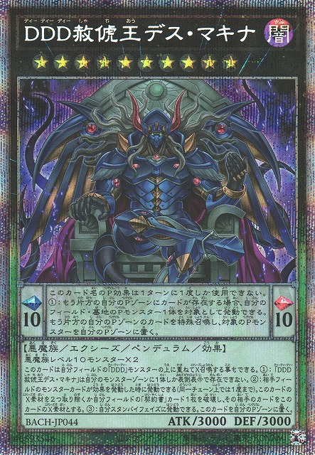 BACH-JP044 DDD赦俿王 死亡降神