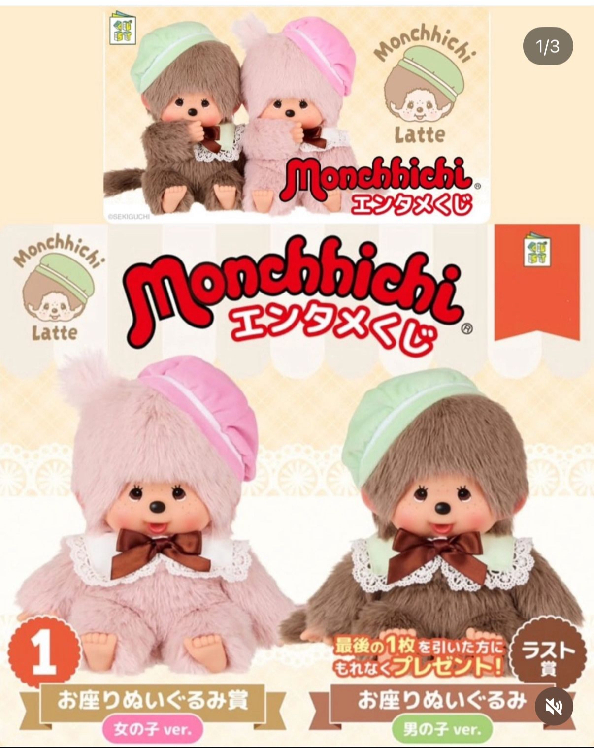 日本直送 現貨 一番賞《蒙奇奇 Monchhichi》