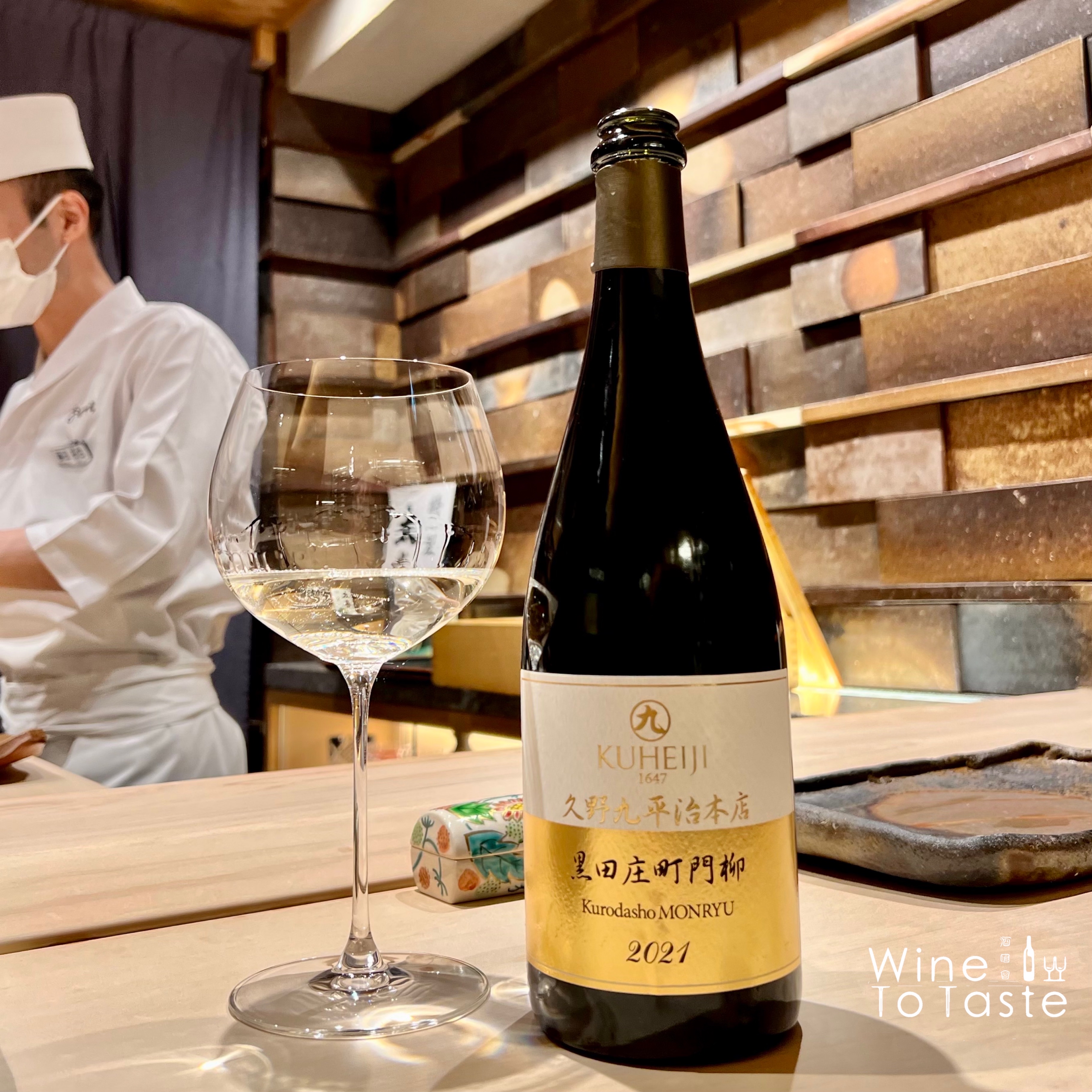 限定㊈ 久野九平治本店　黒田庄町　門柳　750ml 最安挑戦！ 久野九平治本店 黒田庄町門柳2021 | 日本酒感想日誌