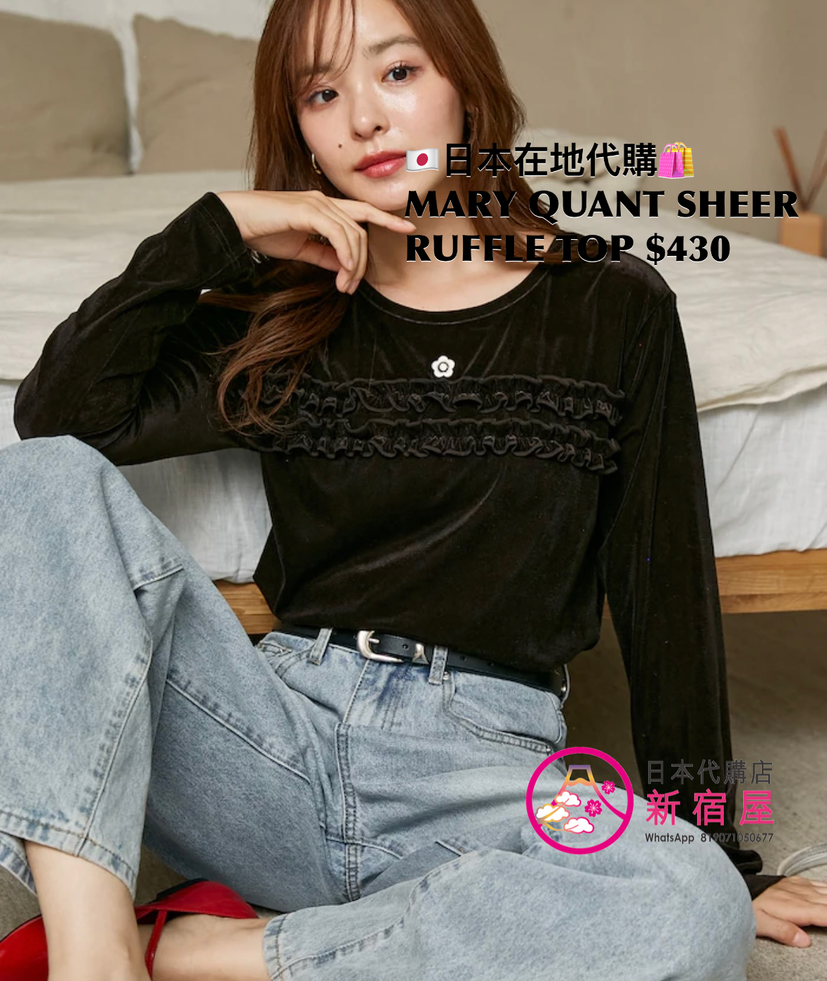 MARY QUANT SHEER RUFFLE TOP