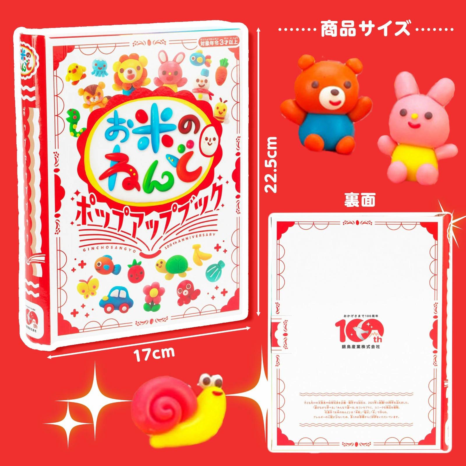 日本直送🇯🇵 安全無毒純米黏土100週年 (限定版)