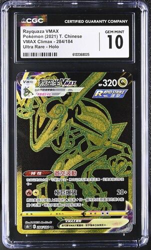CGC 10 繁體中文 烈空座vmax 284/184