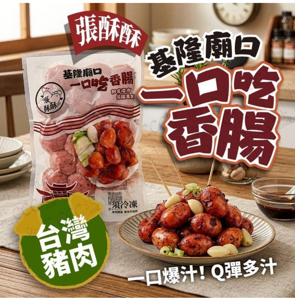 【基隆廟口傳奇｜一口爆汁小香腸】