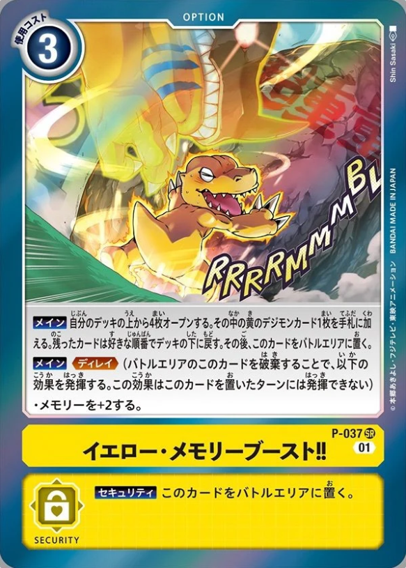 P-037 Yellow Memory Boost! 黃色．記憶擴充!!