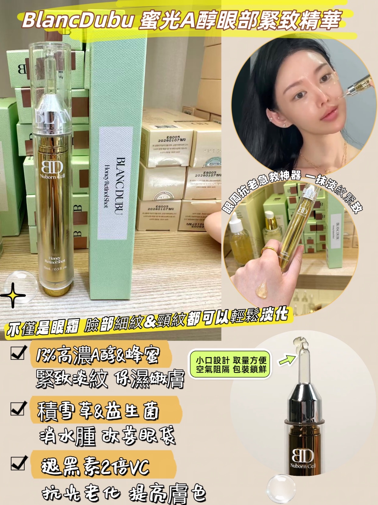 Blanc Dubu BlancDubu蜂蜜視黃醇抗皺眼精華