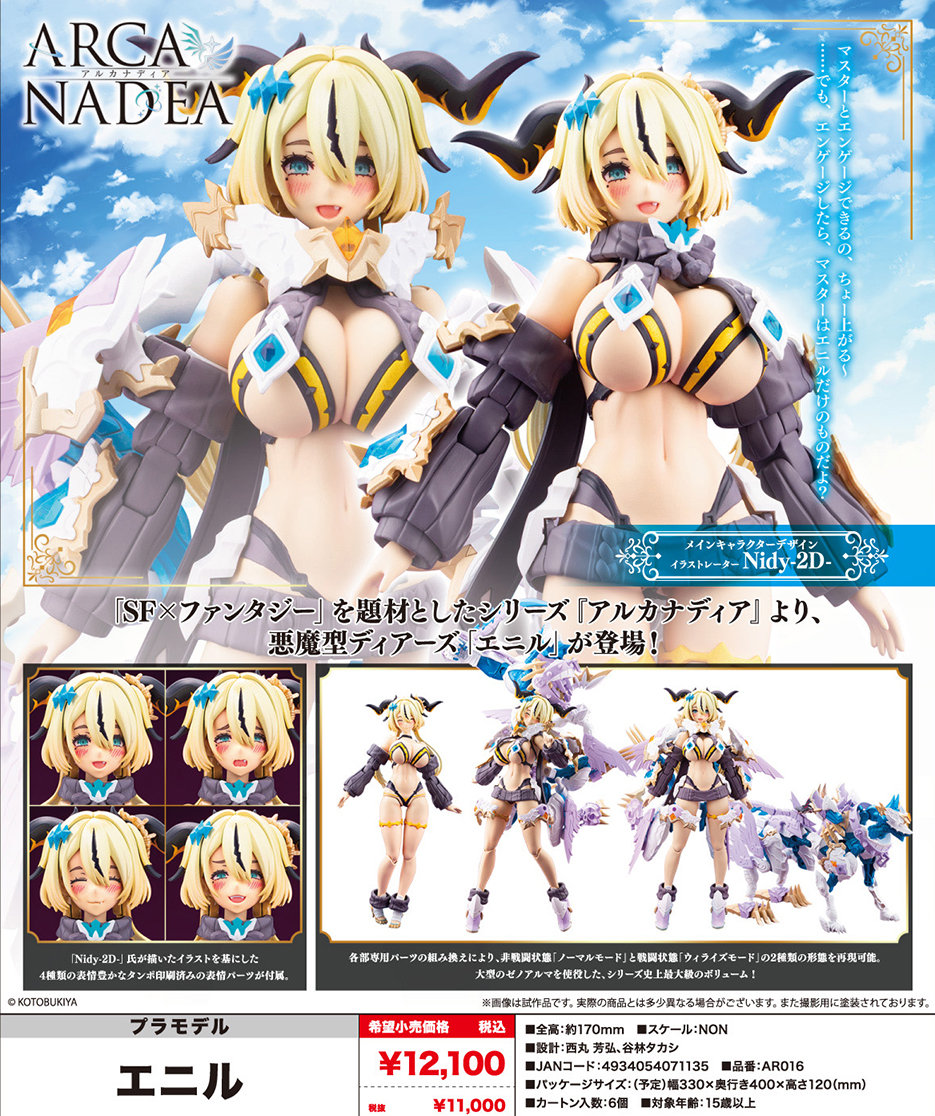 (預訂訂金 $200) (總價 $477) 壽屋 Kotobukiya Arcanadea Enil 埃尼爾 模型 (KO07113) (行版)