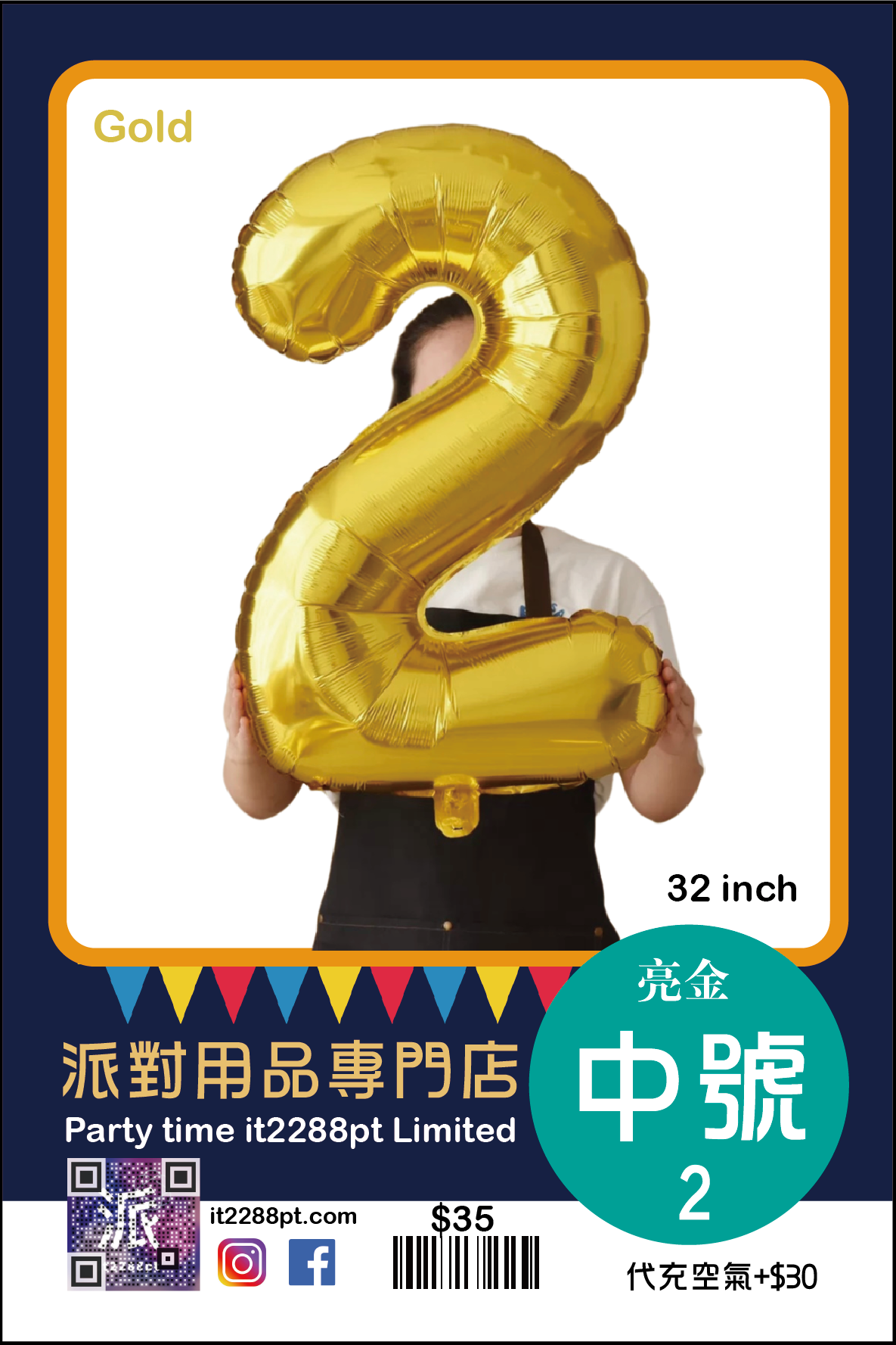 亮金32寸巨型數字氣球 32inch Number Balloon