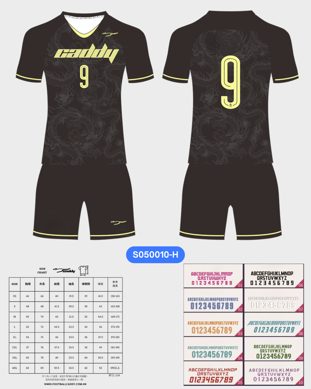 CADDY 球隊球衣訂製服務｜踢波人為踢波人而設 | 黑色
