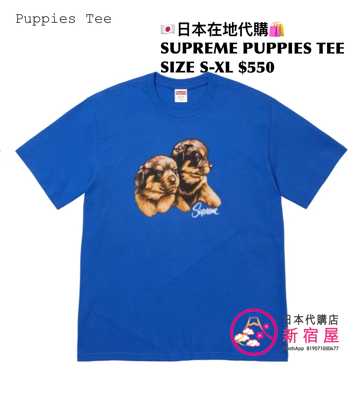 SUPREME PUPPIES TEE