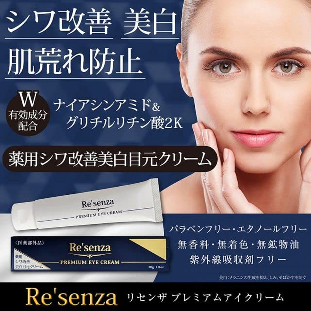 日本直送 Re’senza 去皺美白眼霜 30g
