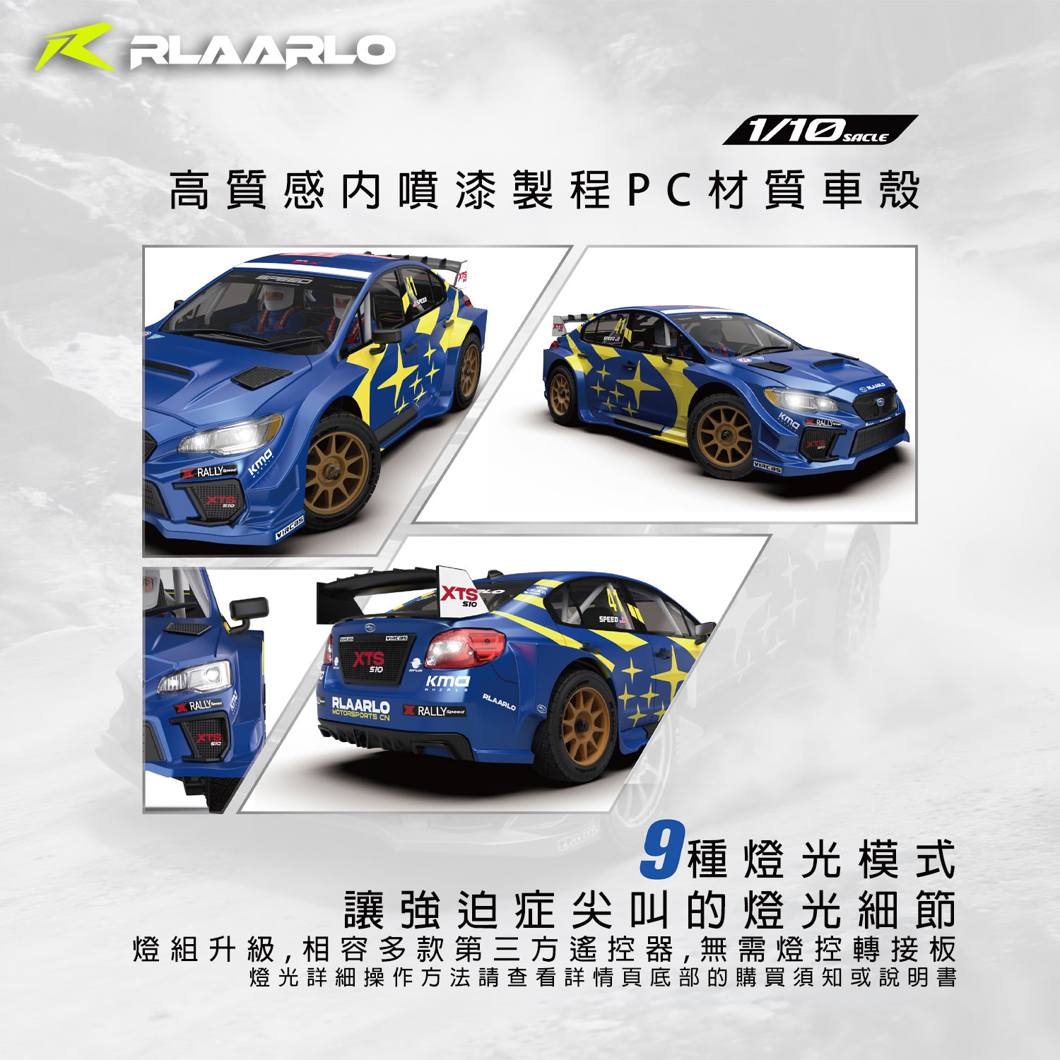 【香港現貨】Rlaarlo XTS-S10有感無刷四驅拉力遙控車80km/h