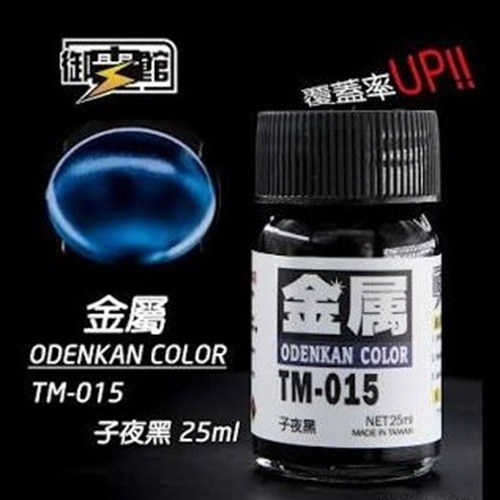 Odenkan 御電館 TM 金屬系鍛面透明漆