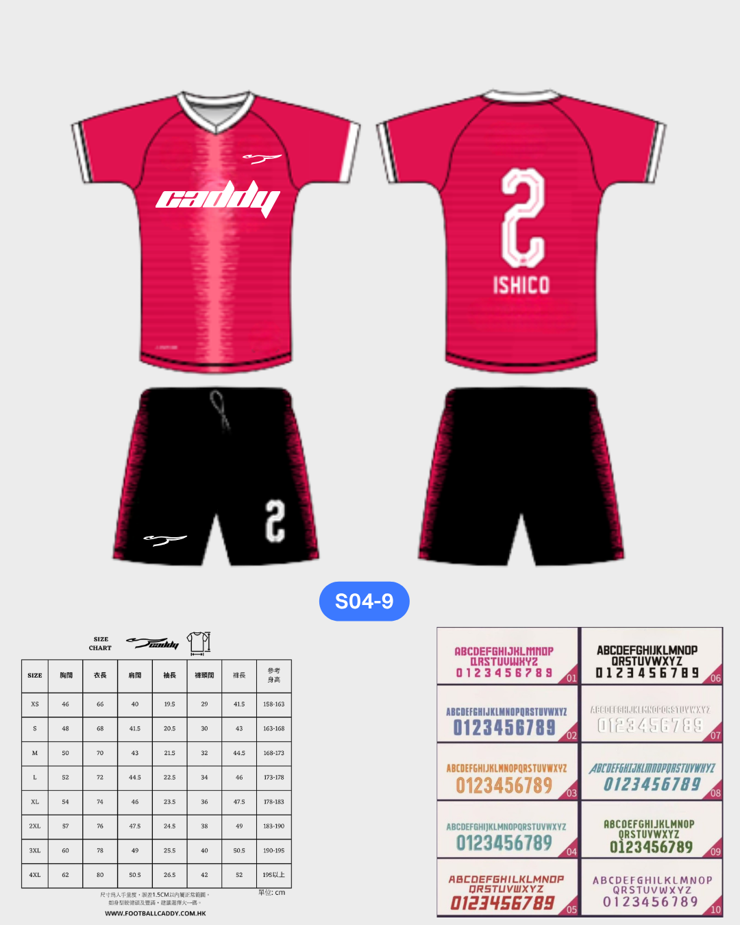 CADDY 球隊球衣訂製服務｜踢波人為踢波人而設 | 紅色