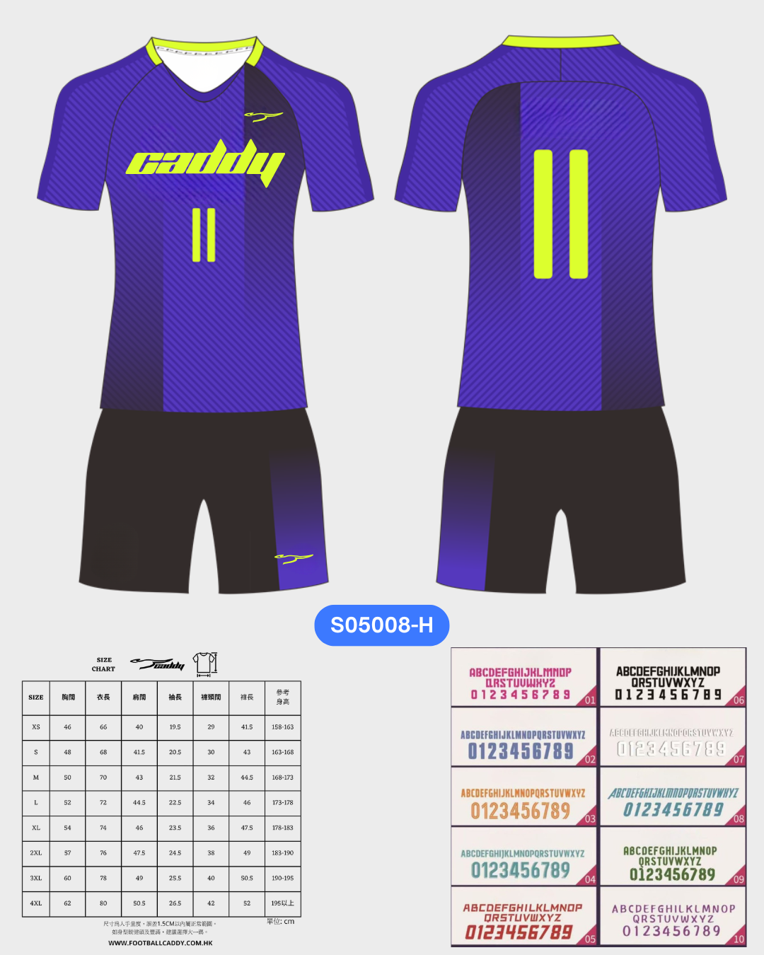 CADDY 球隊球衣訂製服務｜踢波人為踢波人而設 | 紫色