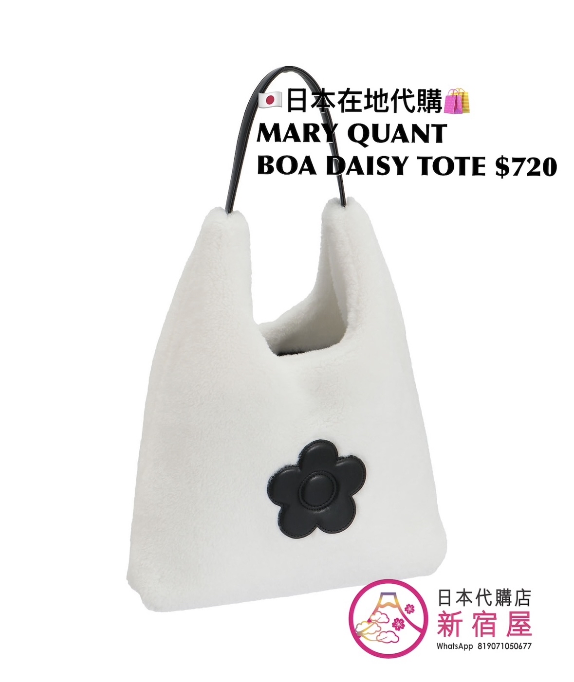 MARY QUANT BOA DAISY TOTE