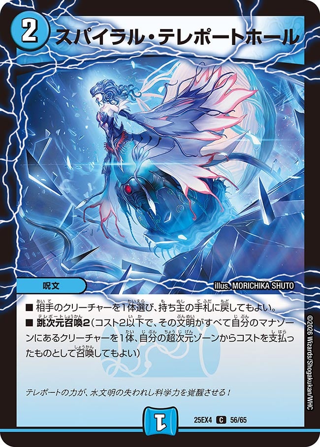 スパイラル・テレポートホール(DM25EX4 56/65)