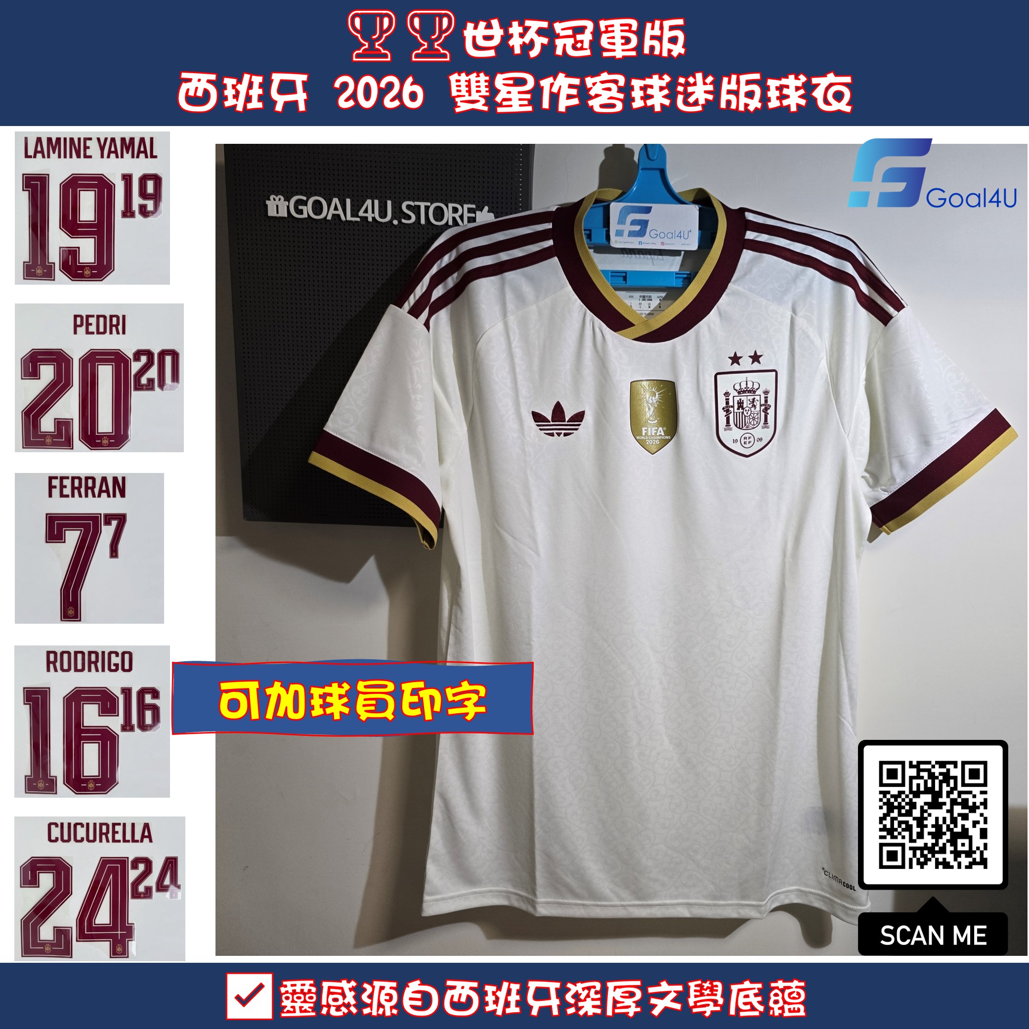🏆🏆世杯冠軍版 Adidas Spain 西班牙 2026 雙星作客球迷版球衣 (可加印字章) KF4413
