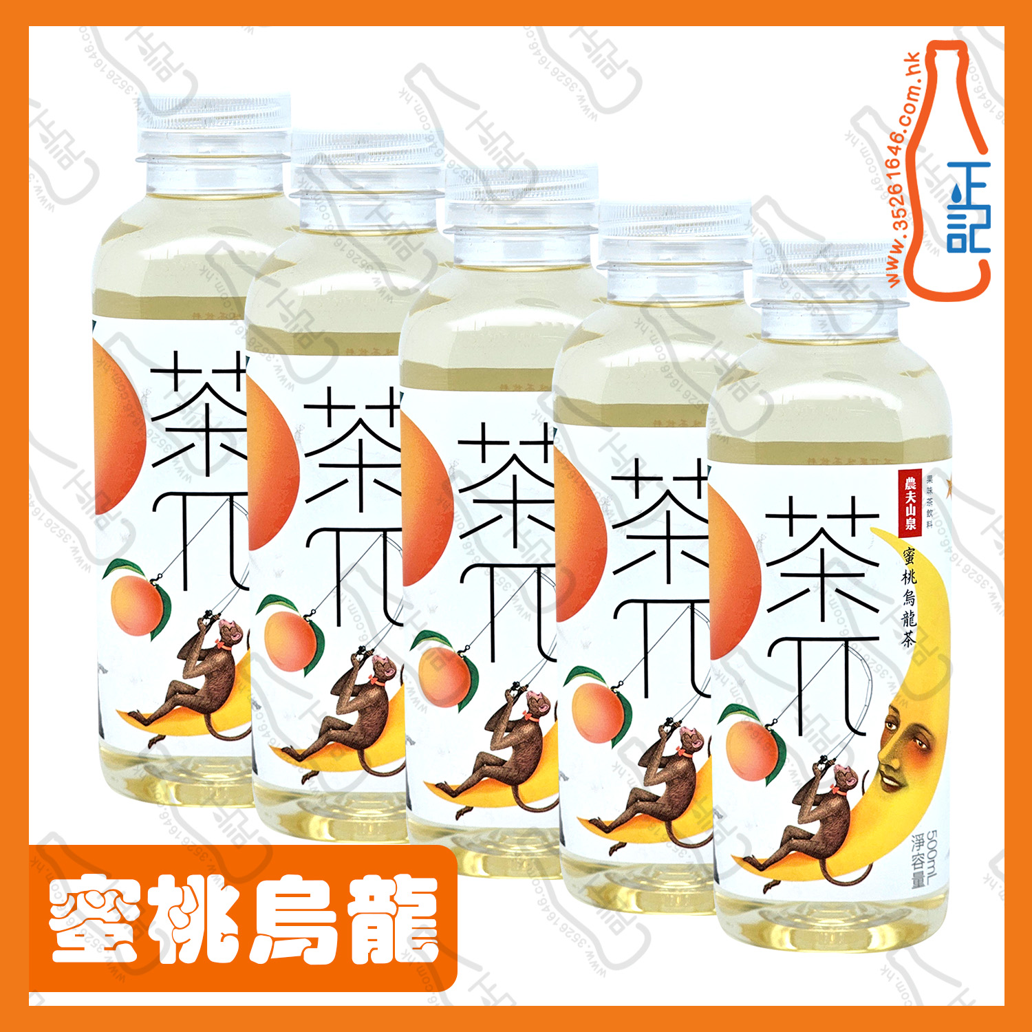 ==農夫山泉 茶兀 蜜桃烏龍茶 500ml x 5支 /份