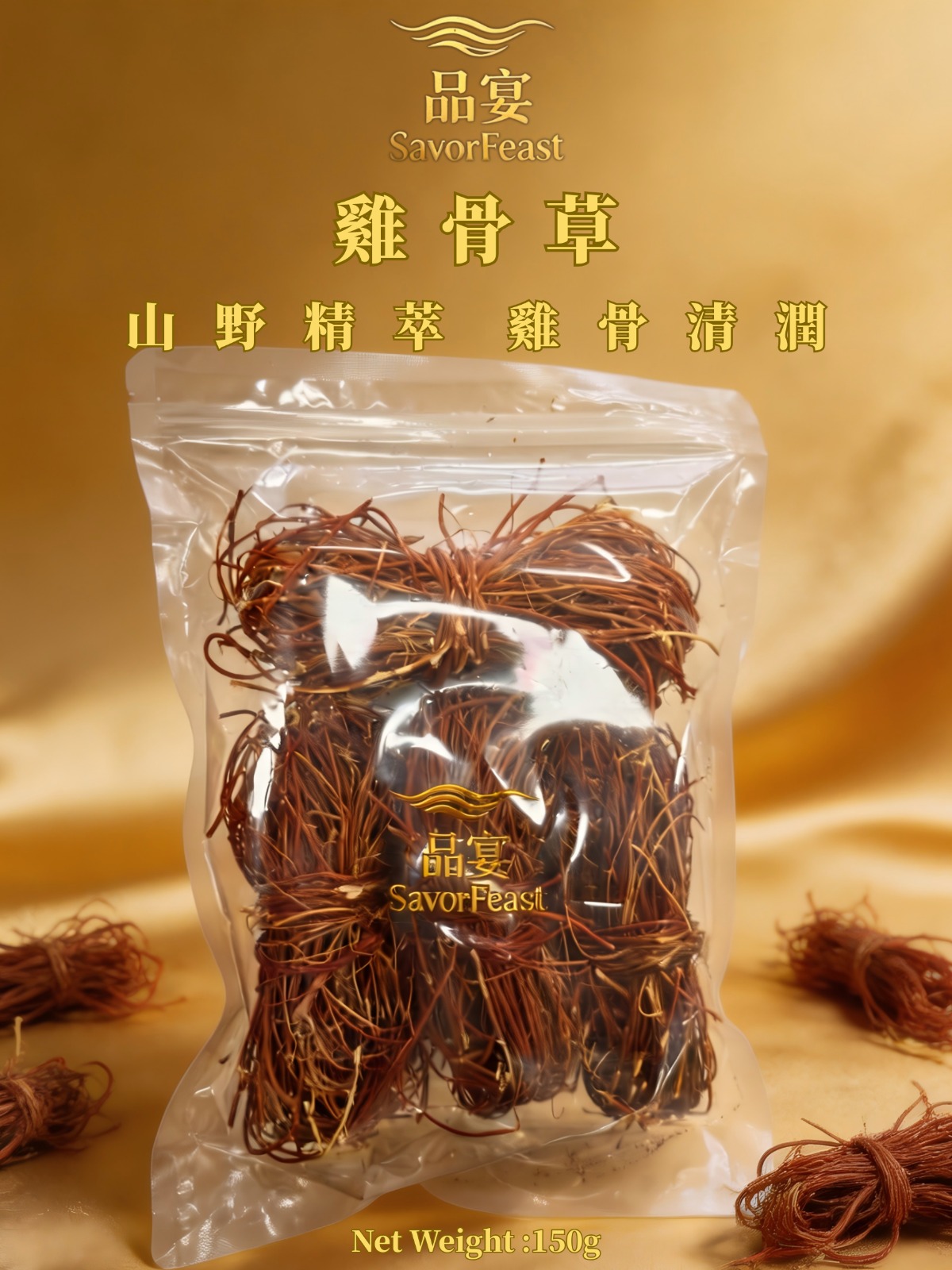 雞骨草 150G
