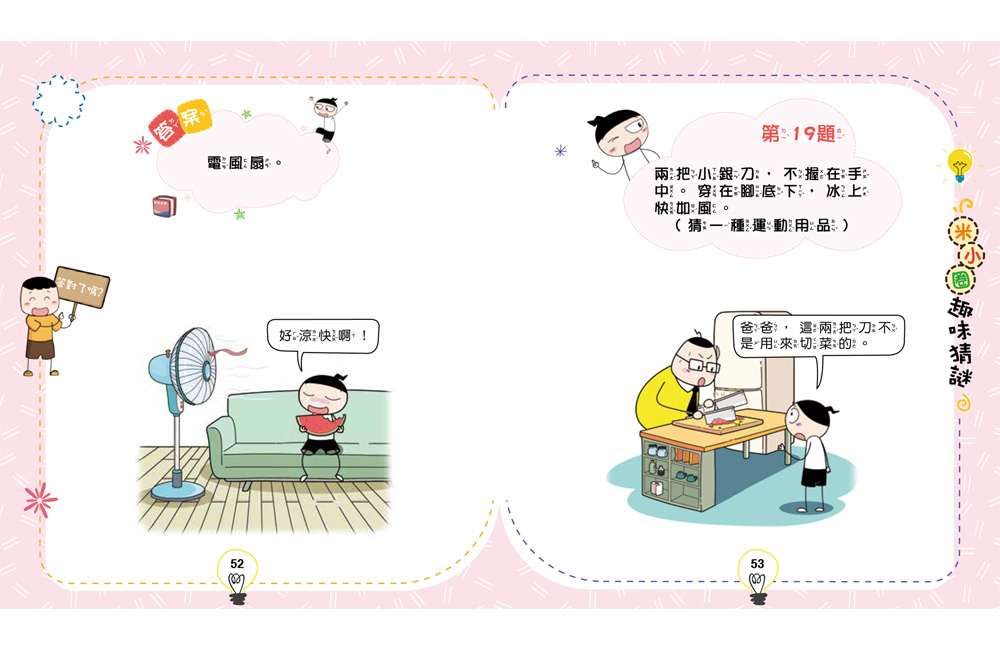 🔸預購貨品🔸趣味猜謎：2．玩具爭奪戰