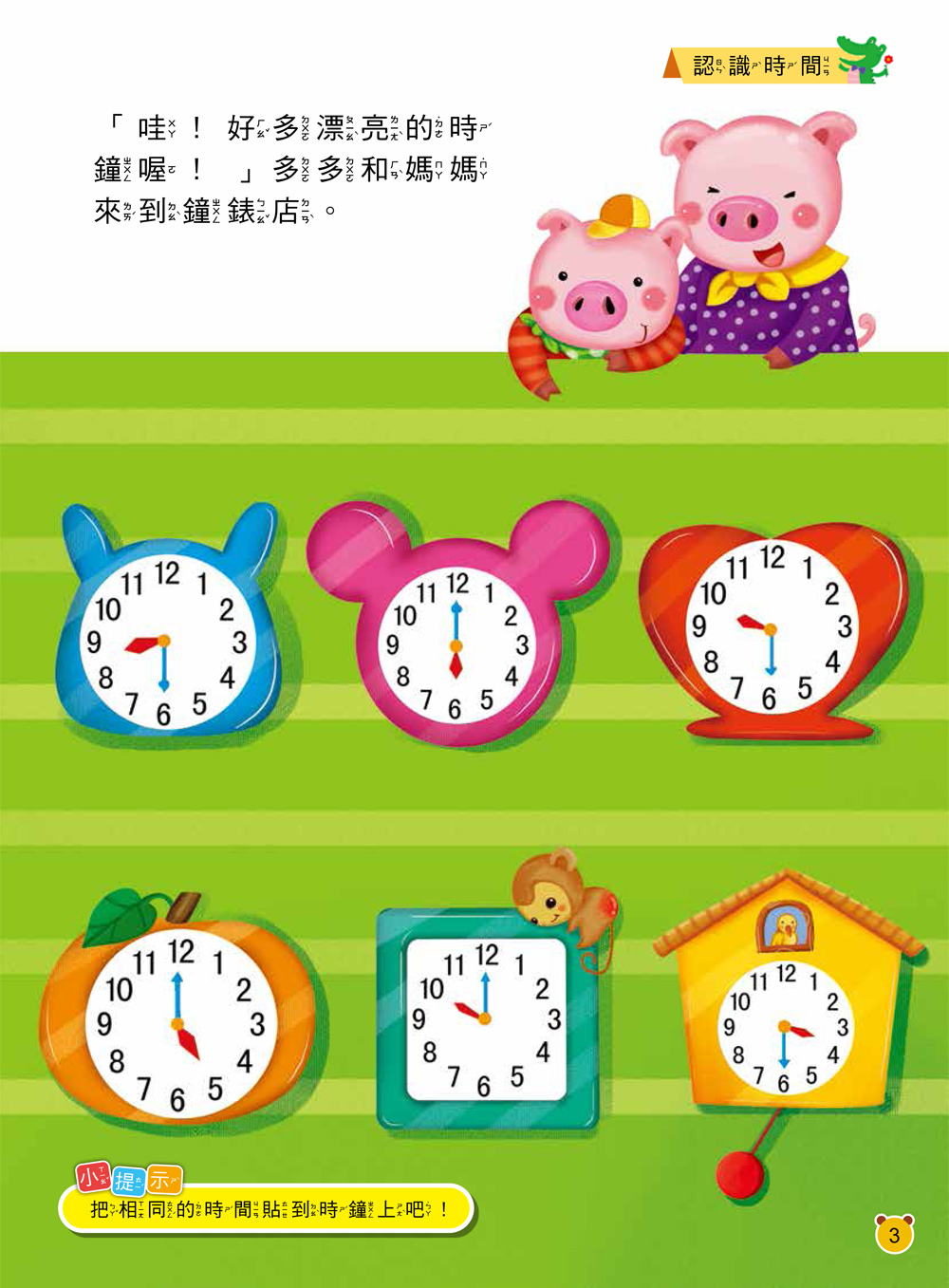 双美 動腦貼貼樂4~5歲【全四款】