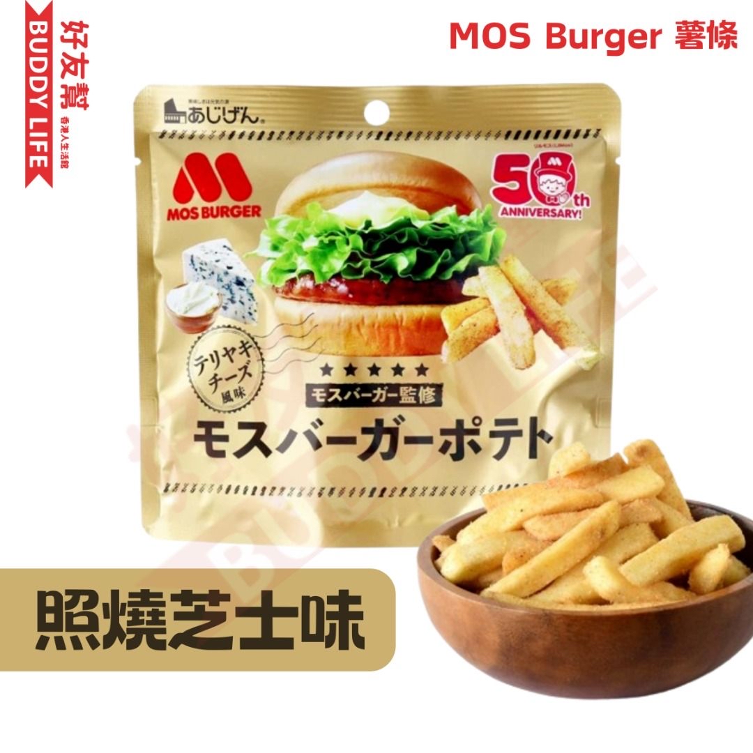日本MOS BURGER袋裝薯條 50g 日本MOS BURGER淡鹽味炸洋蔥薯條零食40g 一套三包
