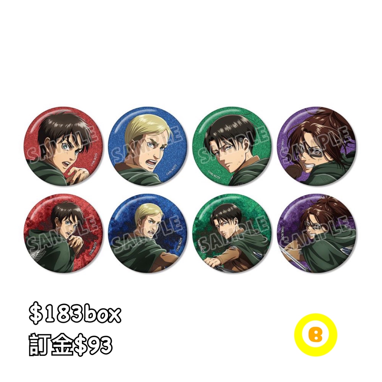 Preorder預訂7/2026年進擊的巨人戦う背中襟章原盒