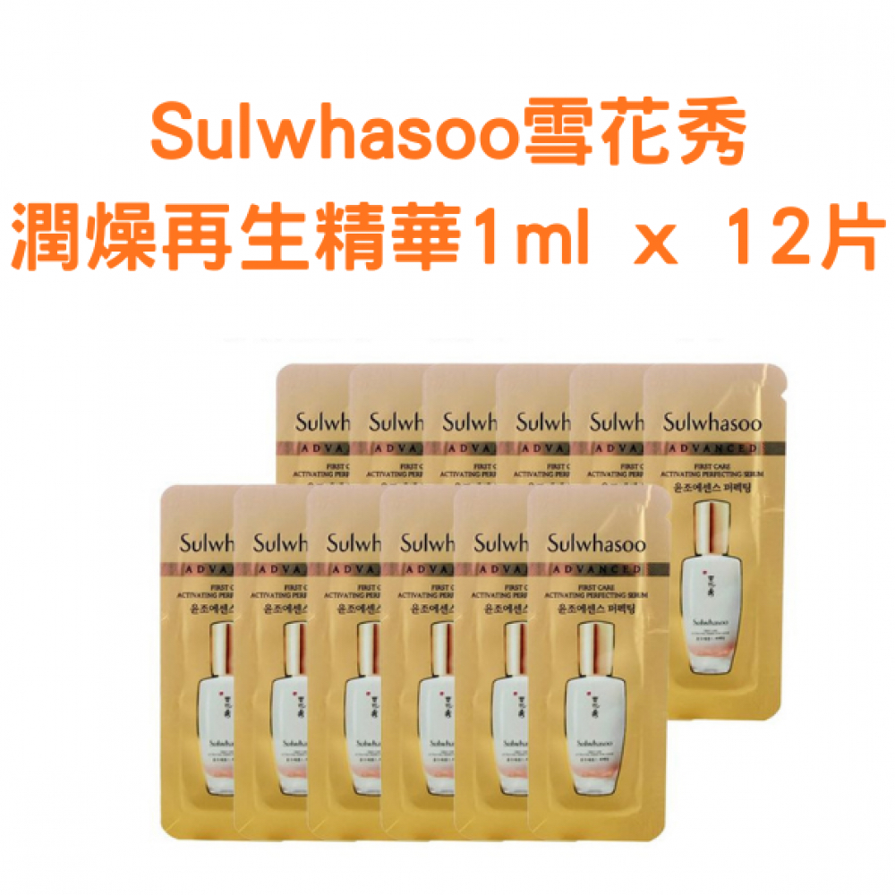 Sulwhasoo雪花秀 潤燥再生精華 (1ml x 12片)
