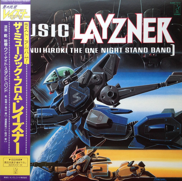 (附POSTER) 蒼之流星SPT力士拿 < The Music From Layzner > 1986 LP黑膠唱片
