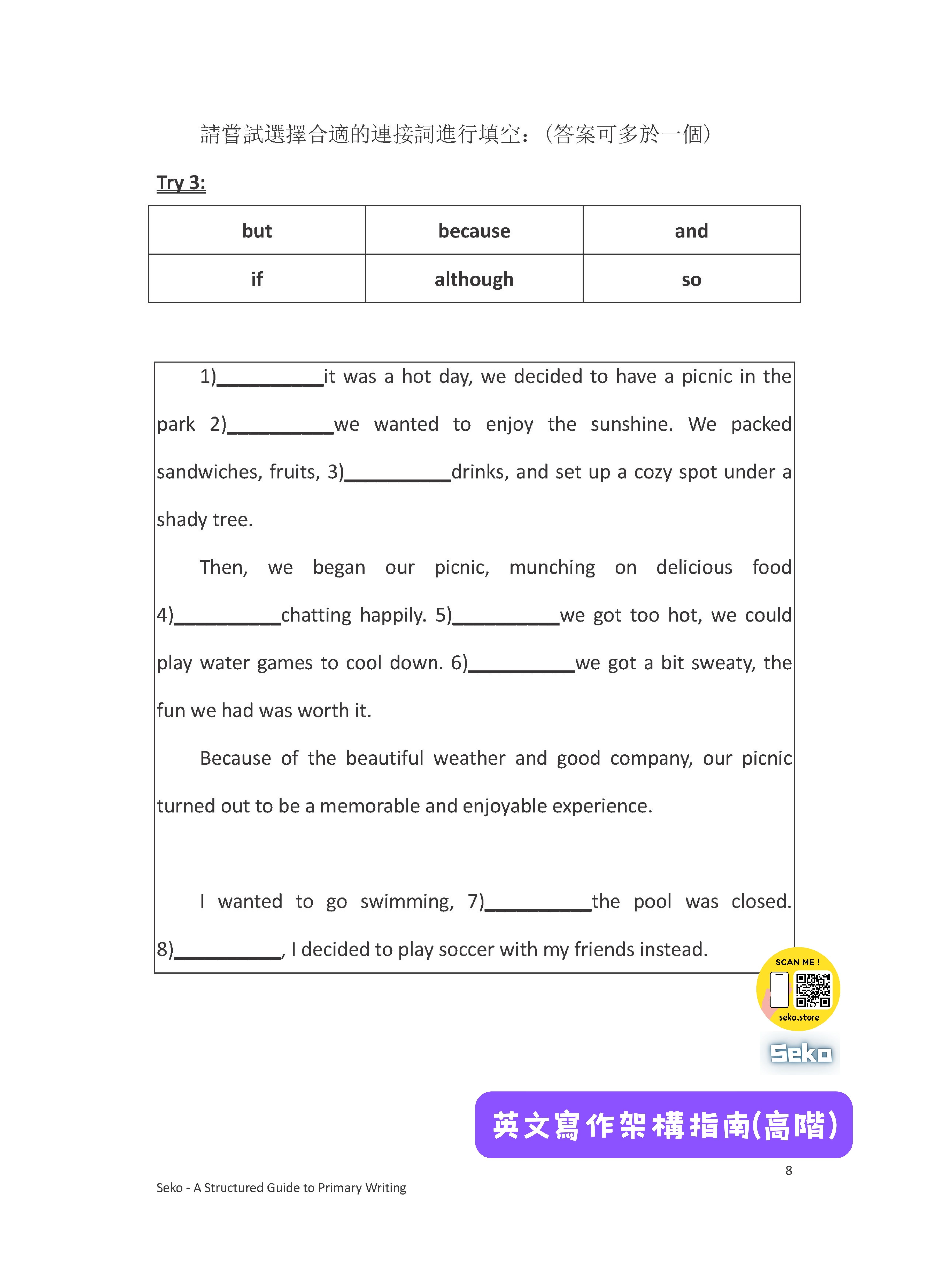 英文寫作架構指南