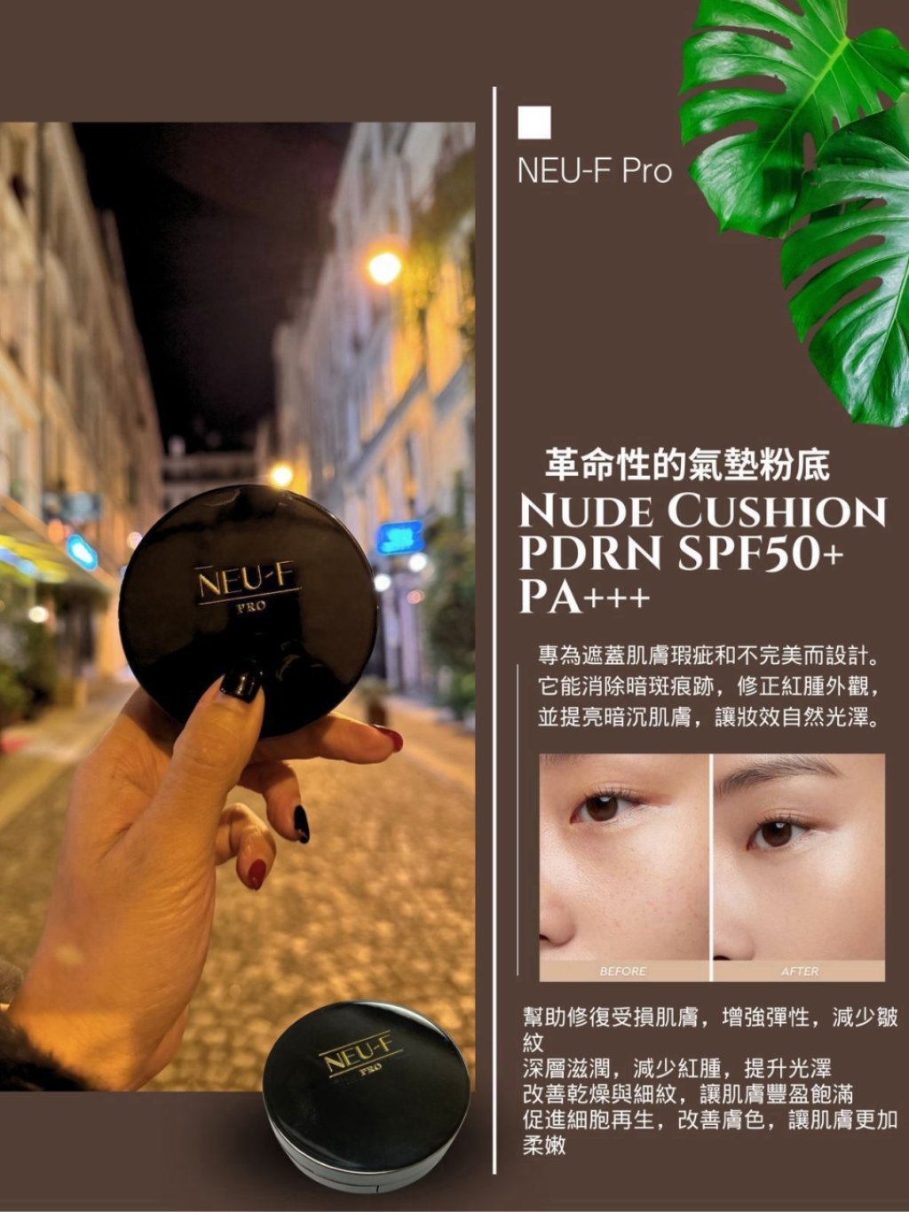 韓國NEU-F Pro PDRN玻色因氣墊SPF50+++12g+Refill+送日本3D定妝蜜粉