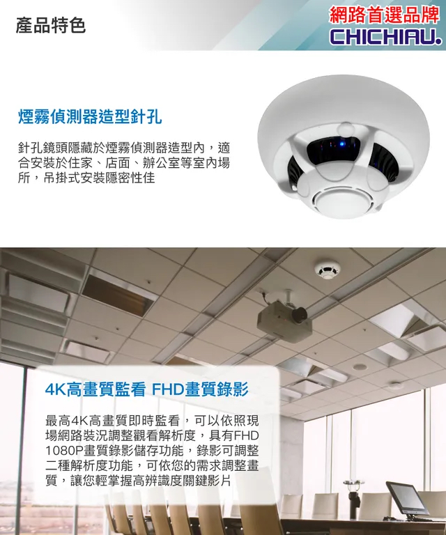WIFI 4K 煙霧偵測器造型無線網路微型針孔攝影機(128G) 影音記錄器