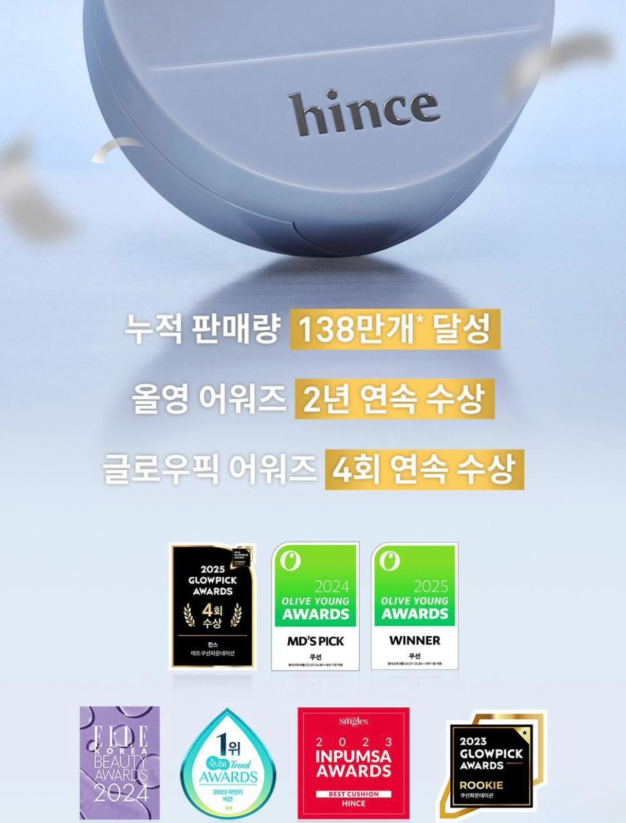 🇰🇷韓國Hince 藍色沁膚煥顏柔霧氣墊粉底套裝