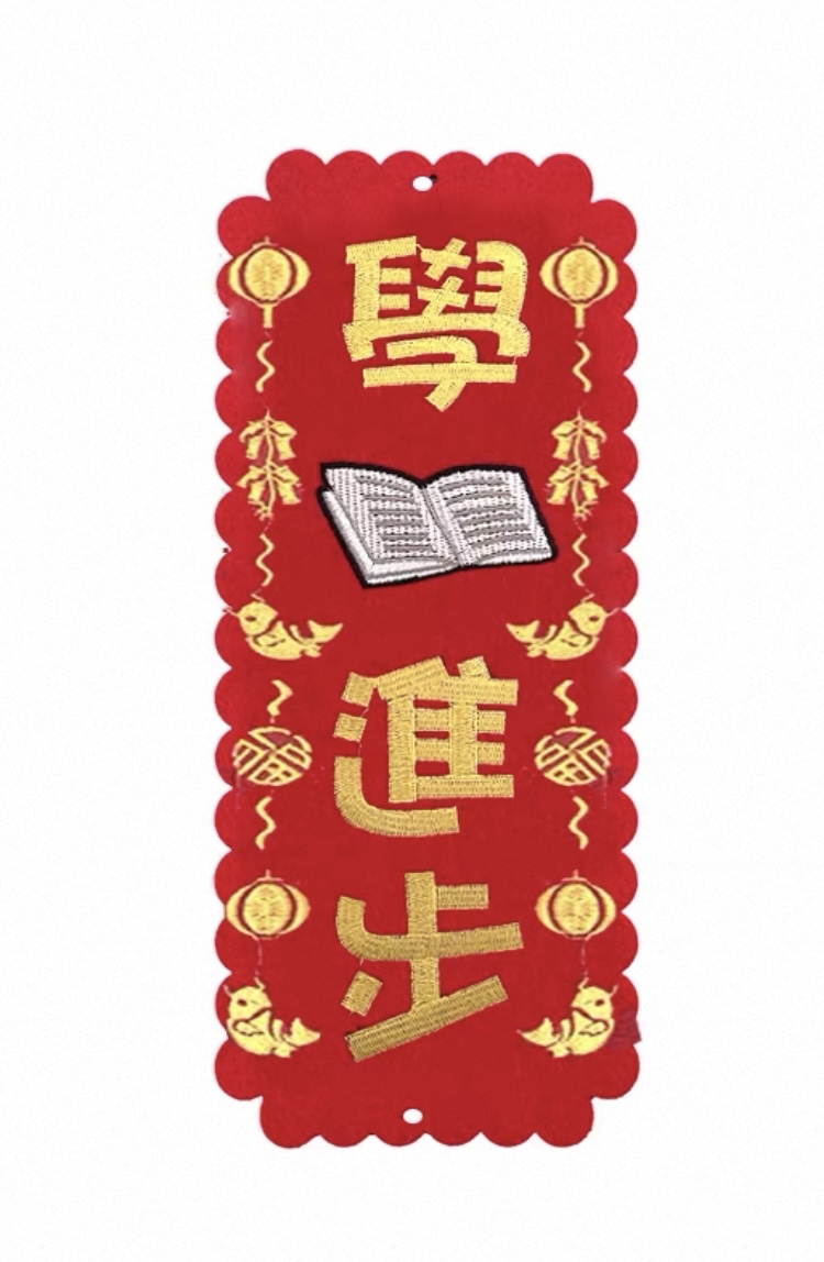 （大揮春）新年掛飾