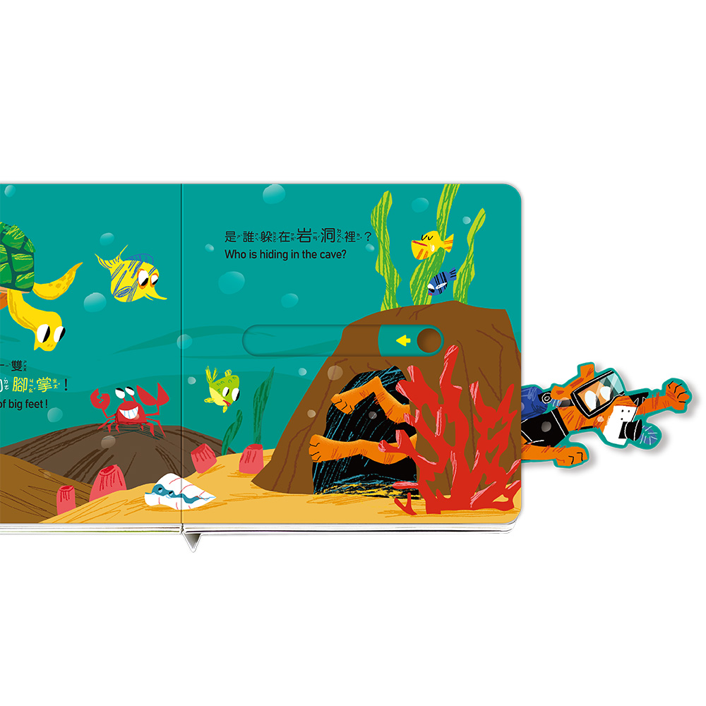 華碩 躲貓貓推拉書：原來老虎在這裡