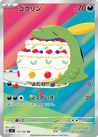 Pokemon TCG Japanese Version - Gulpin-112/102